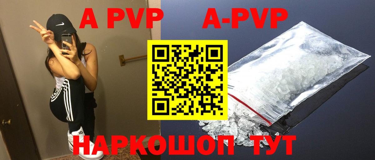 цена наркотик  Вход с VPN  A PVP VHQ  Сертолово  A PVP крисы CK 