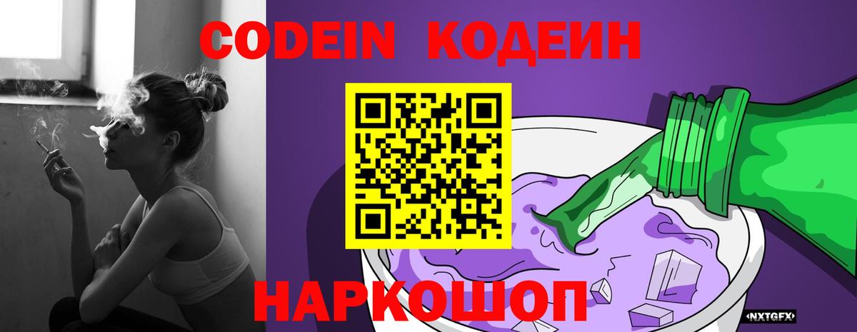 Кодеин Purple Drank  Вход с VPN  Сертолово  Codein Purple Drank 