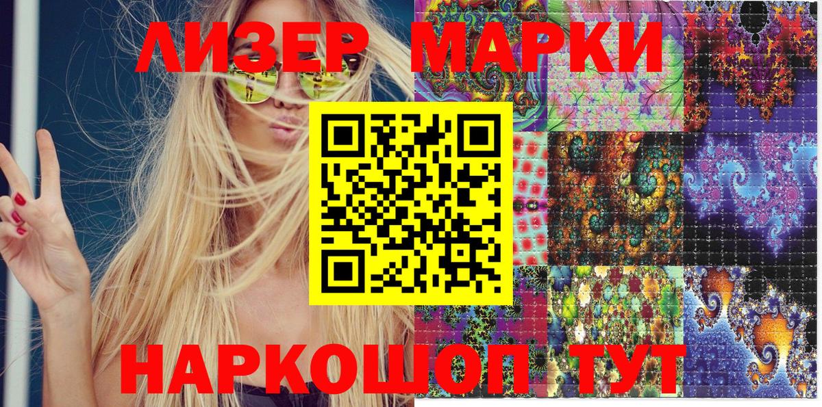Наркотические марки 1,5мг Сертолово